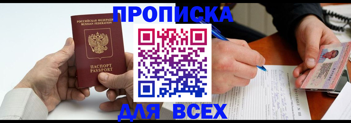 временная регистрация купить в Ульяновской области